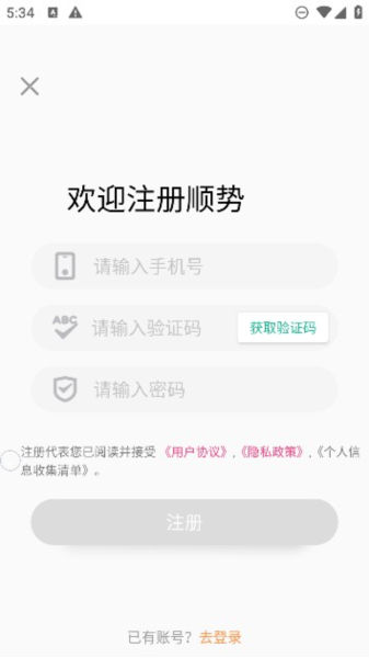 顺势智能英语app官方正版