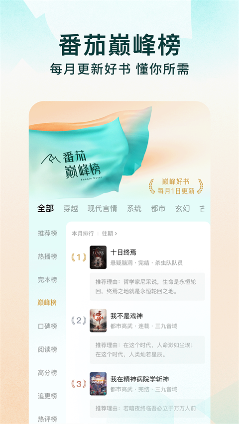 红果小说app