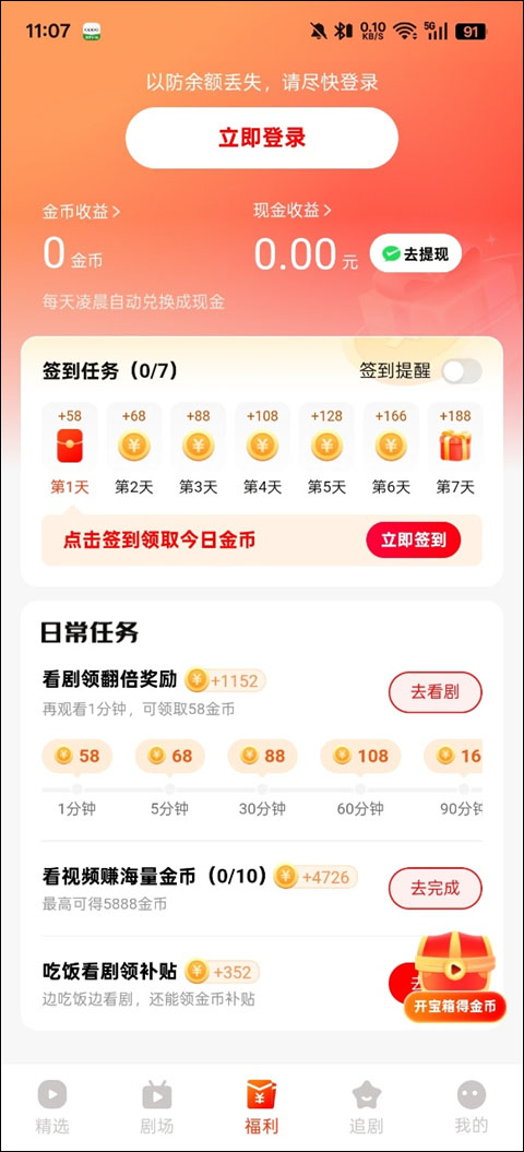 红豆短剧app官方版