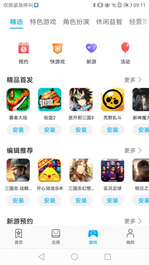 华为应用市场app官方版