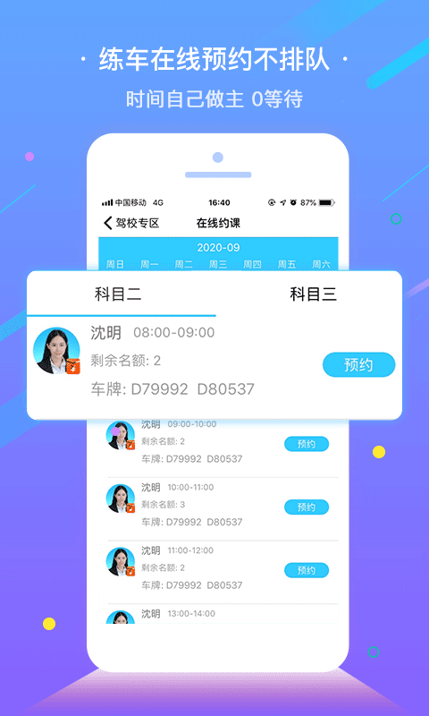 e学e驾驾考app