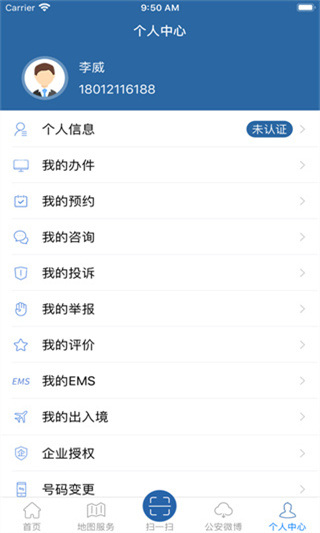 吉林公安app官方正版