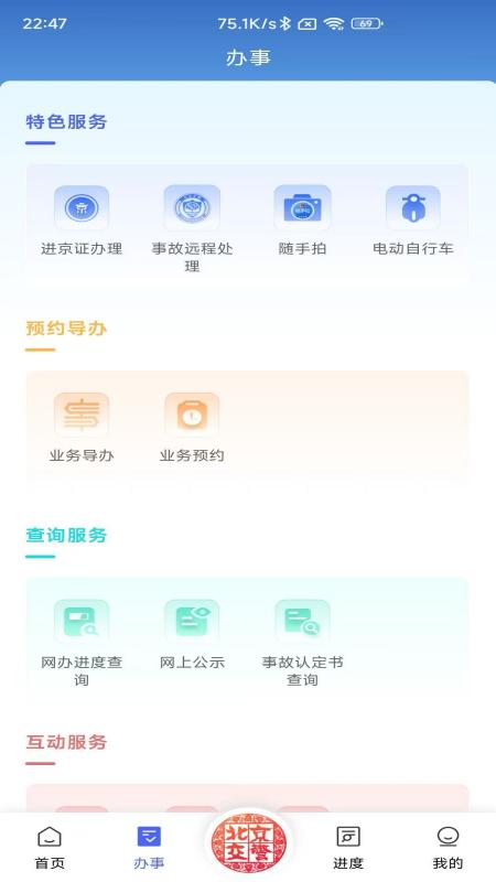 北京交警app官方版
