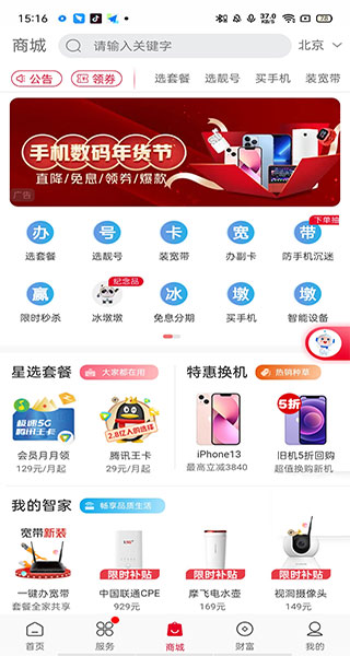 中国联通app