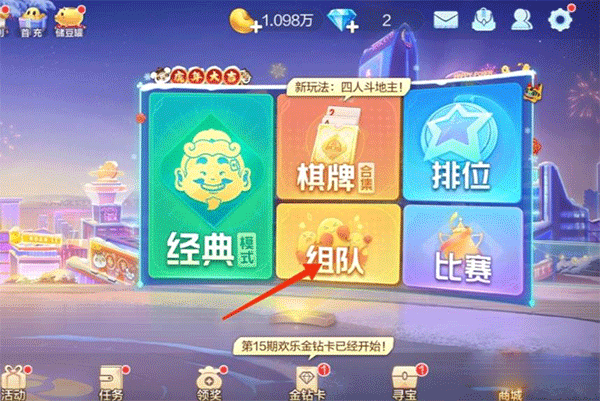 欢乐斗地主腾讯版