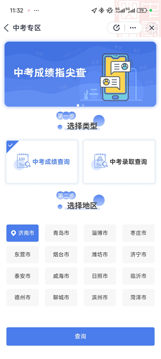 爱山东app