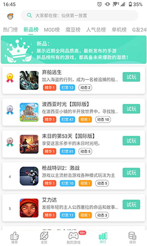 GG大玩家app官方版