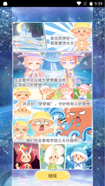 姜饼同学app