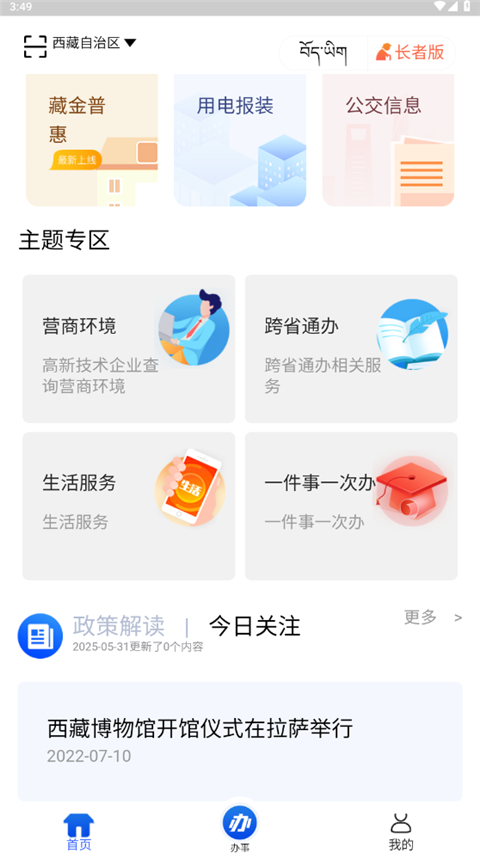 西藏政务app