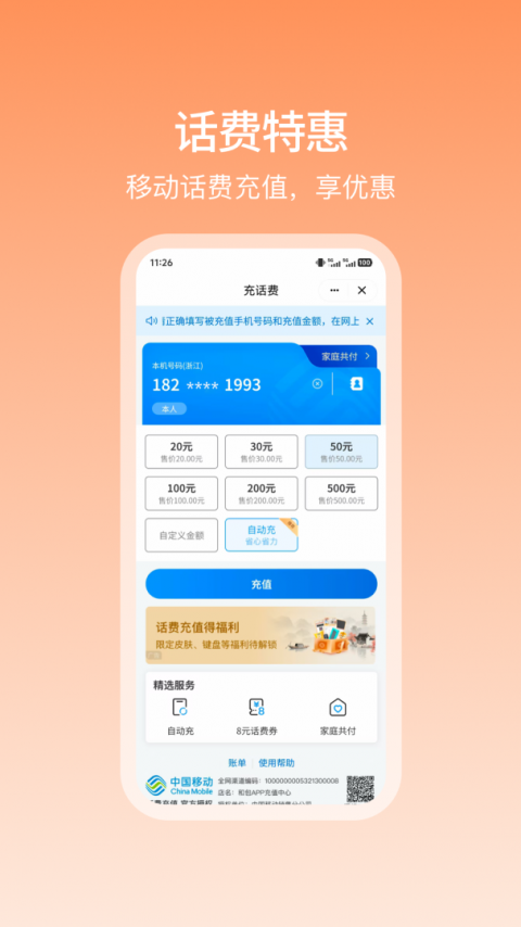 中国移动和包app