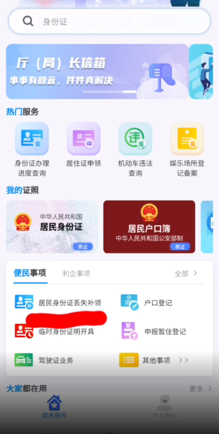 新服办‌app