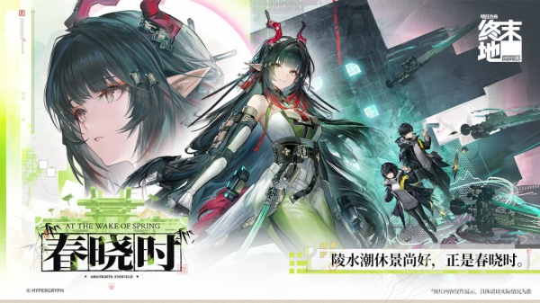 明日方舟终末地官方版