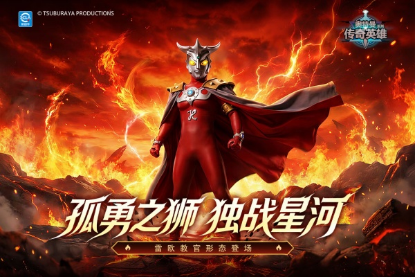 奥特曼传奇英雄官方版