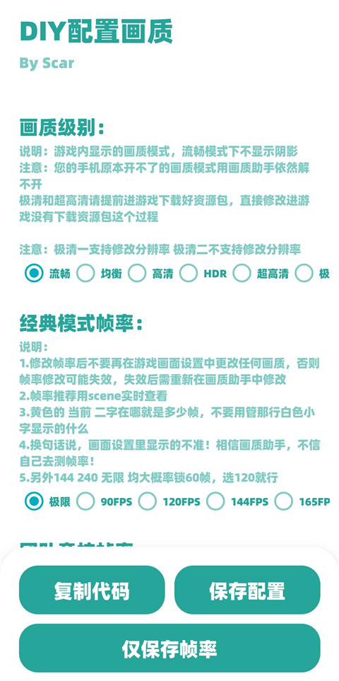 殇痕画质助手官方正版