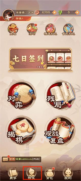 全民象棋官方版