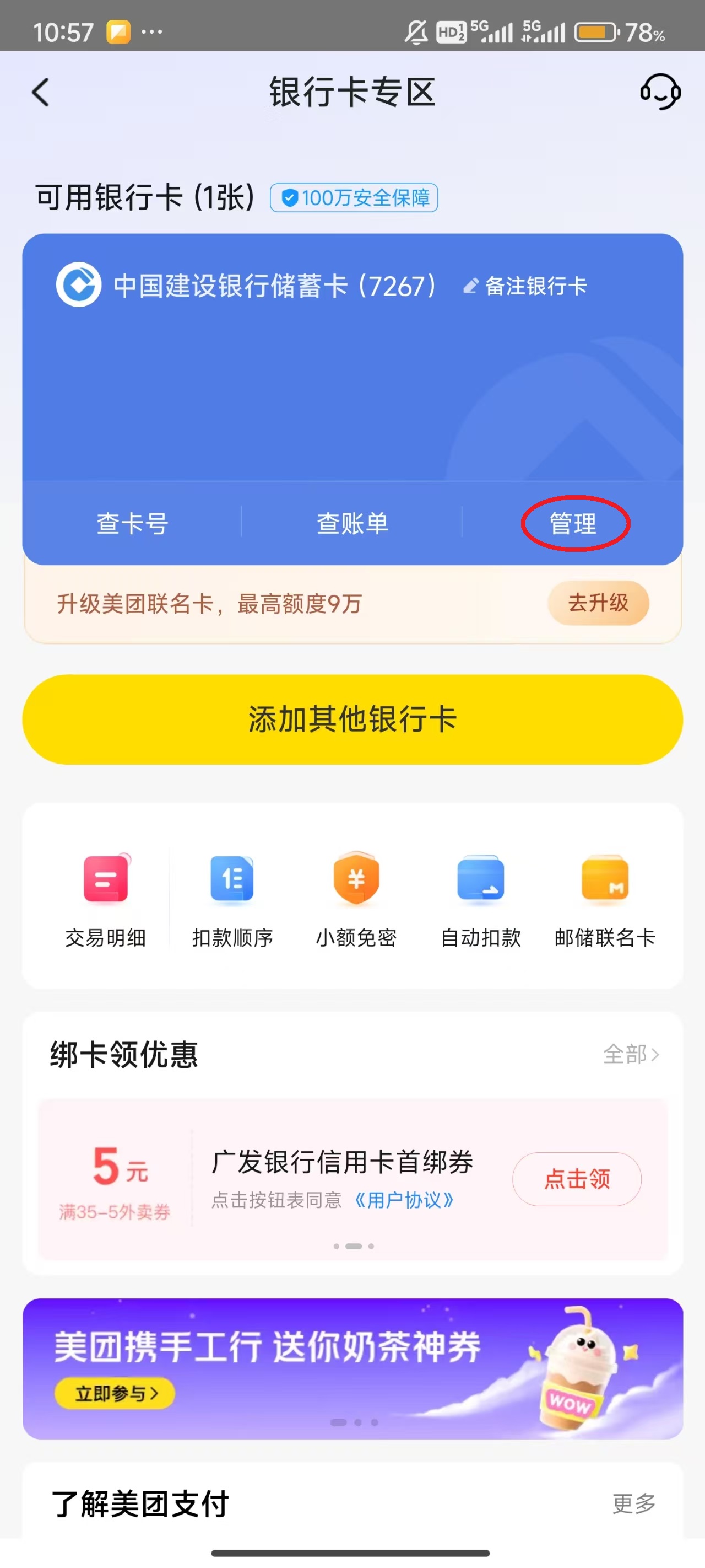 美团app最新版