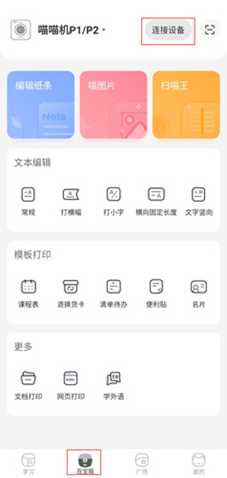 作业帮喵喵机app官方版