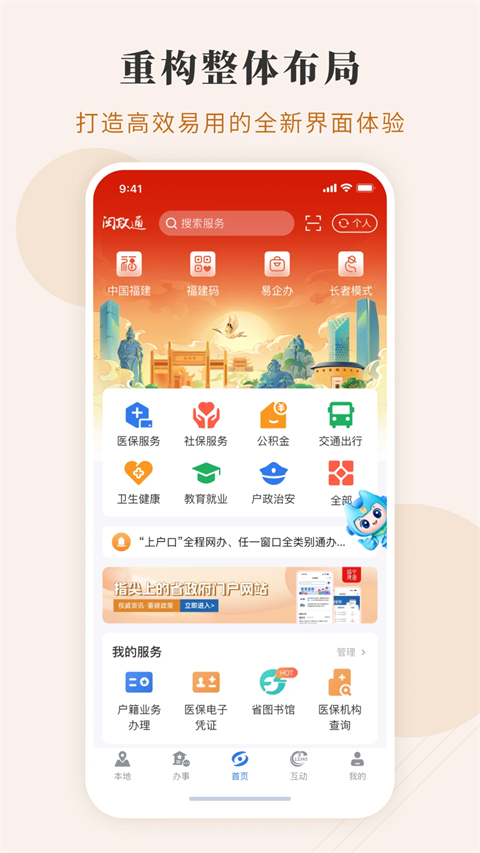 闽政通app最新版本