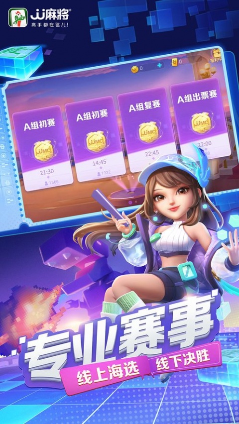 JJ麻将最新版
