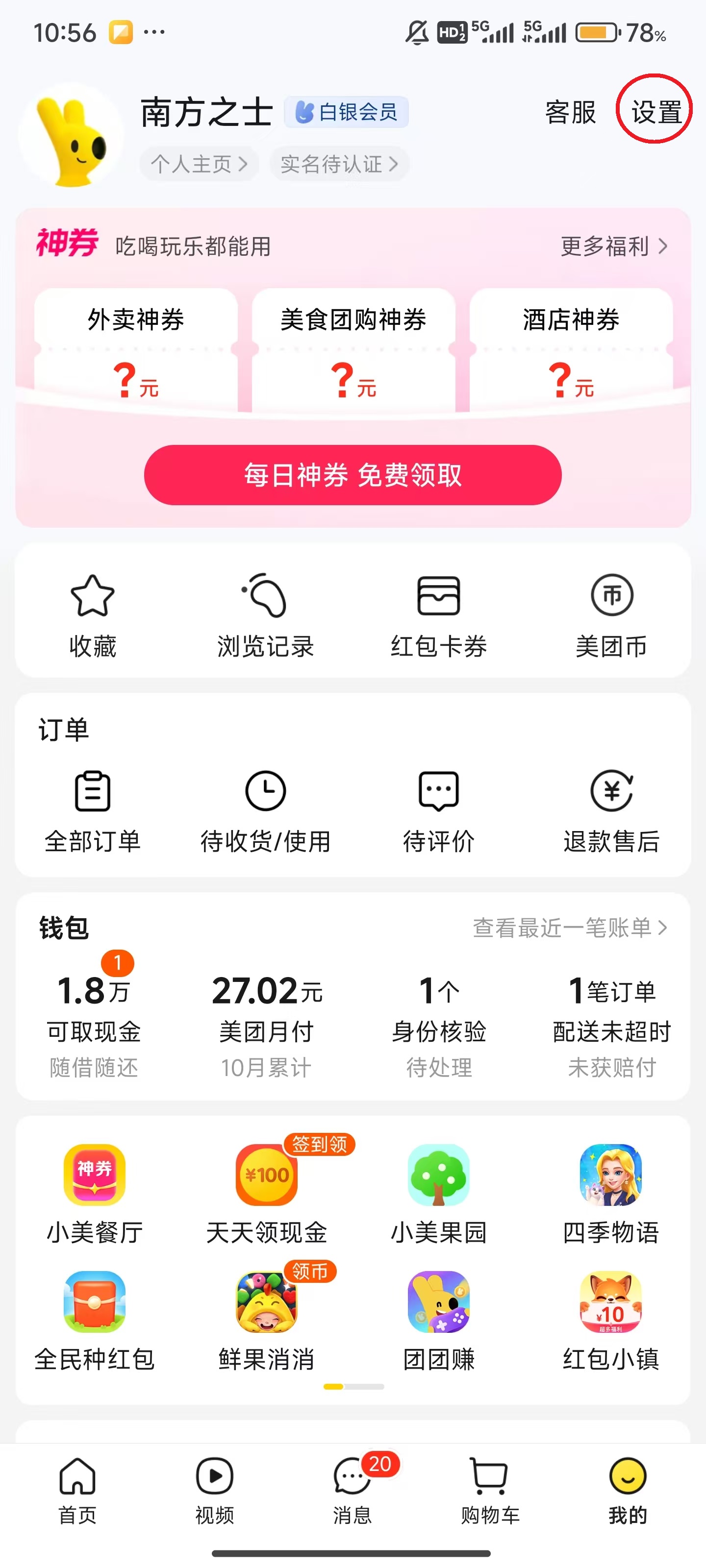 美团app最新版