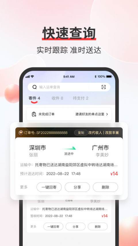 顺丰速运app官方正版