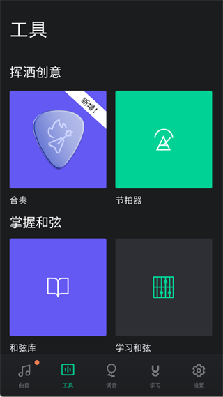 吉他调音器手机版(GuitarTuna)