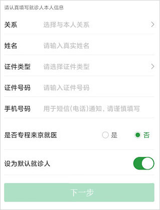 北京天坛医院app官方版