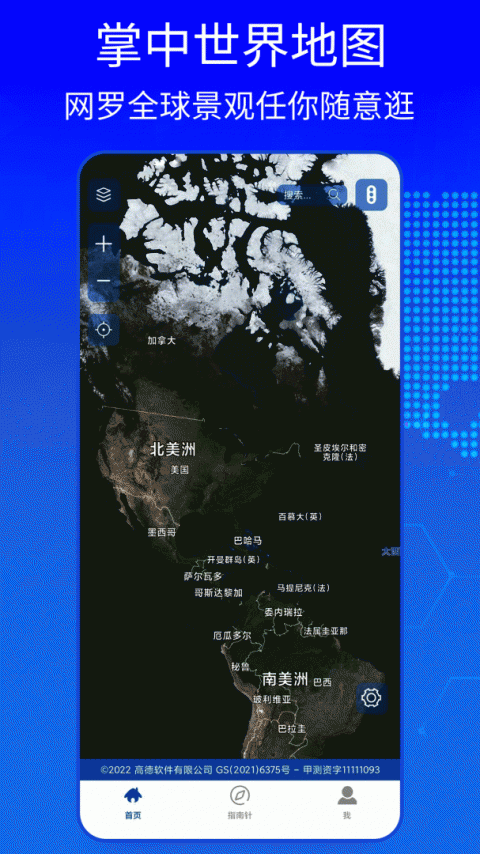 BIGEMAP高清卫星地图软件