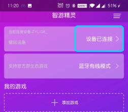 智游精灵app官方版