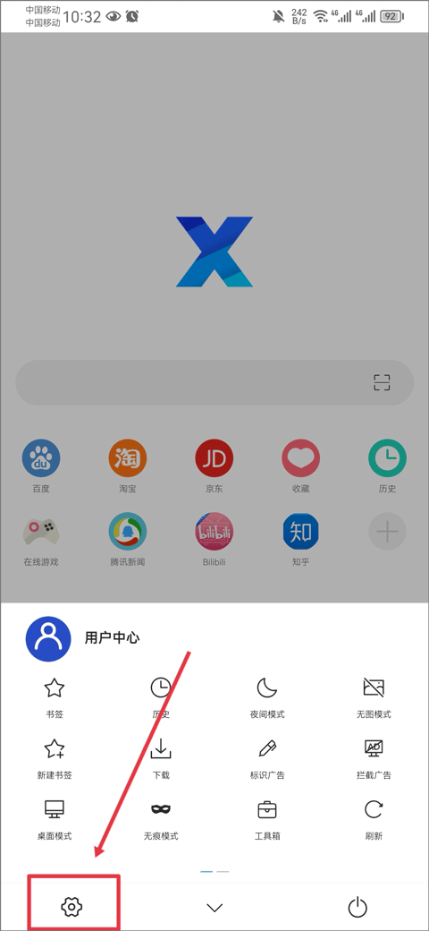 X浏览器手机版