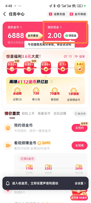 快手极速版赚钱领现金