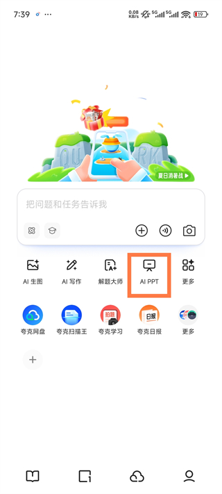 夸克app