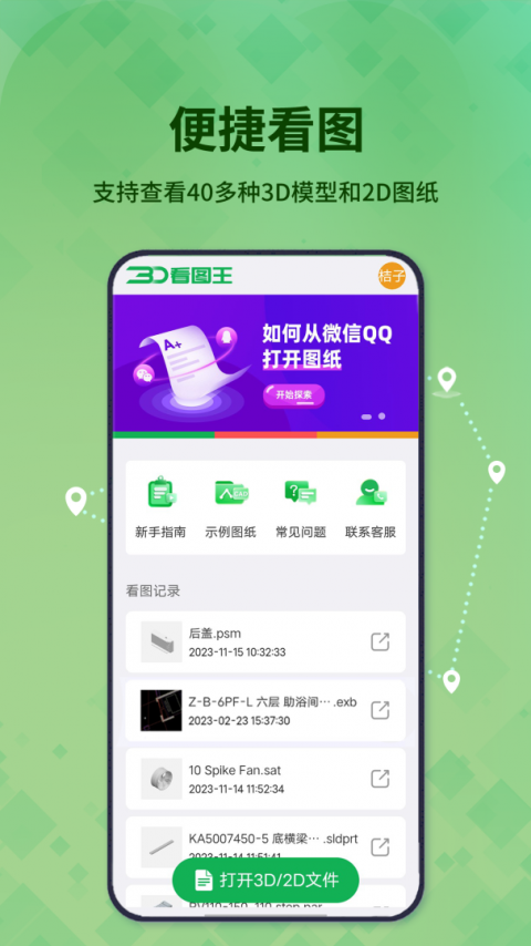 3D看图王免费版