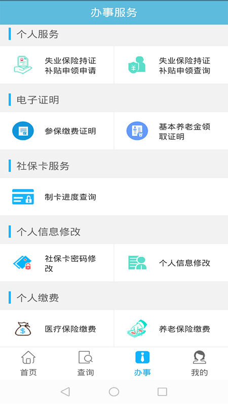 贵州社保app官方版