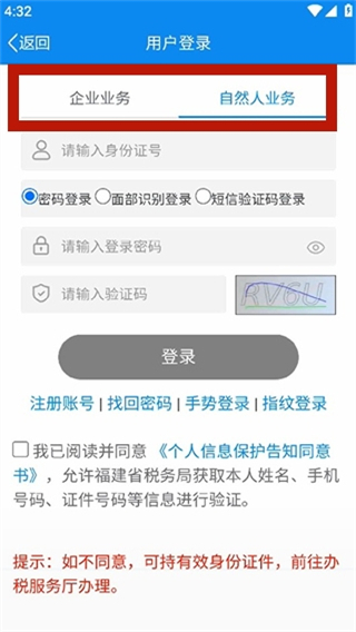 福建税务app官方版