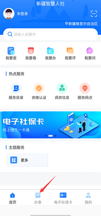 新疆智慧人社app官方版