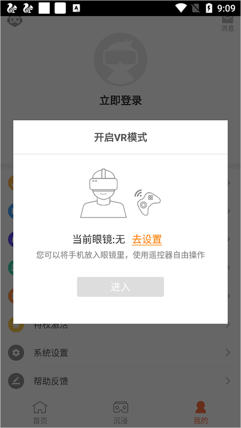 橙子vr官方手机版