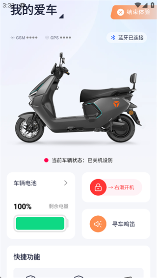 雅迪智行app