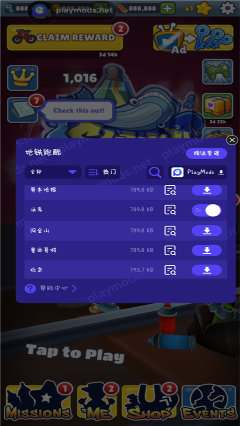 地铁跑酷playmods更换地图版