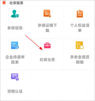东营智慧人社app最新版