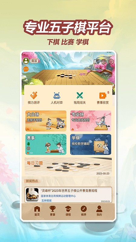 五林五子棋app