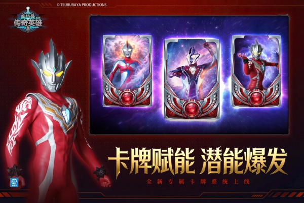 奥特曼传奇英雄官方版