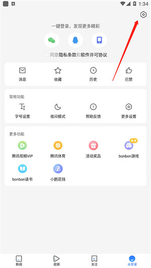 腾讯新闻极速版官方版