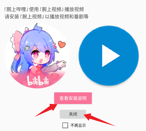 哔哩哔哩手表版最新版
