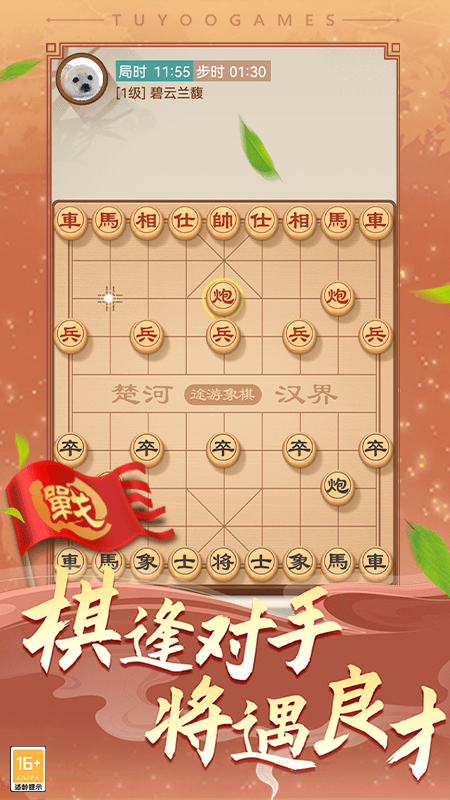 途游中国象棋官方正版