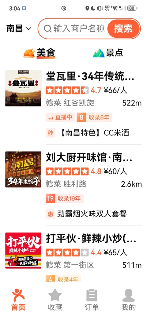 大众点评app官方版