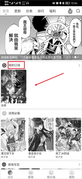动漫之家app官方安卓版