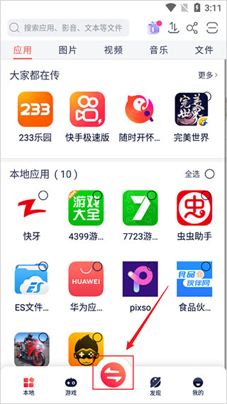 快牙app官方版