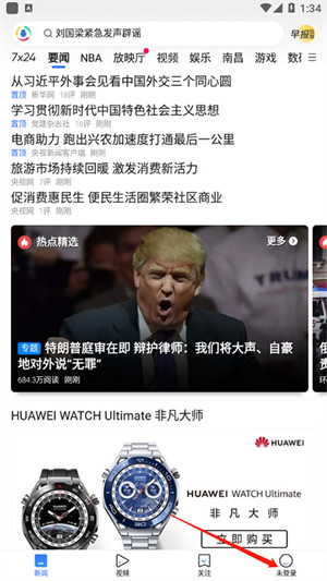 腾讯新闻极速版官方版