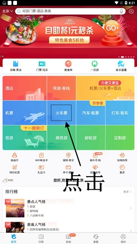 携程旅行app